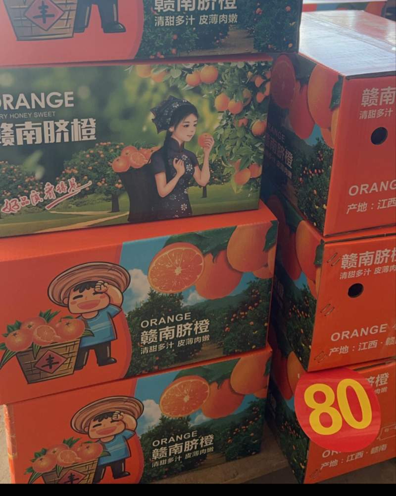 赣南脐橙