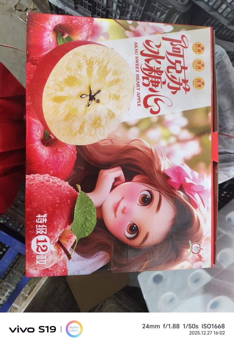 阿克苏冰糖心苹果