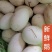 鹅蛋