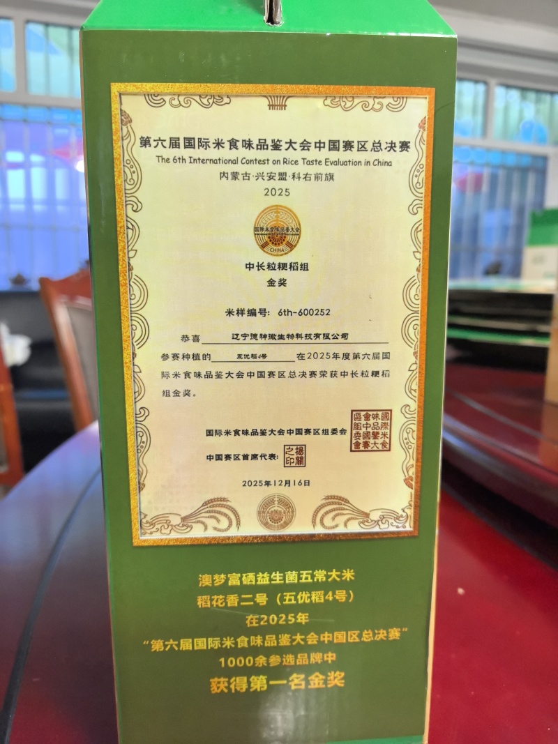 五常富硒益生菌大米