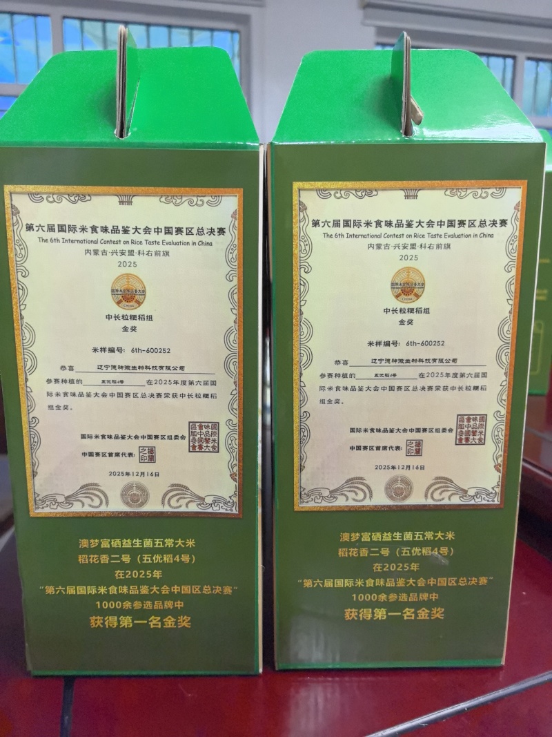 五常富硒益生菌大米