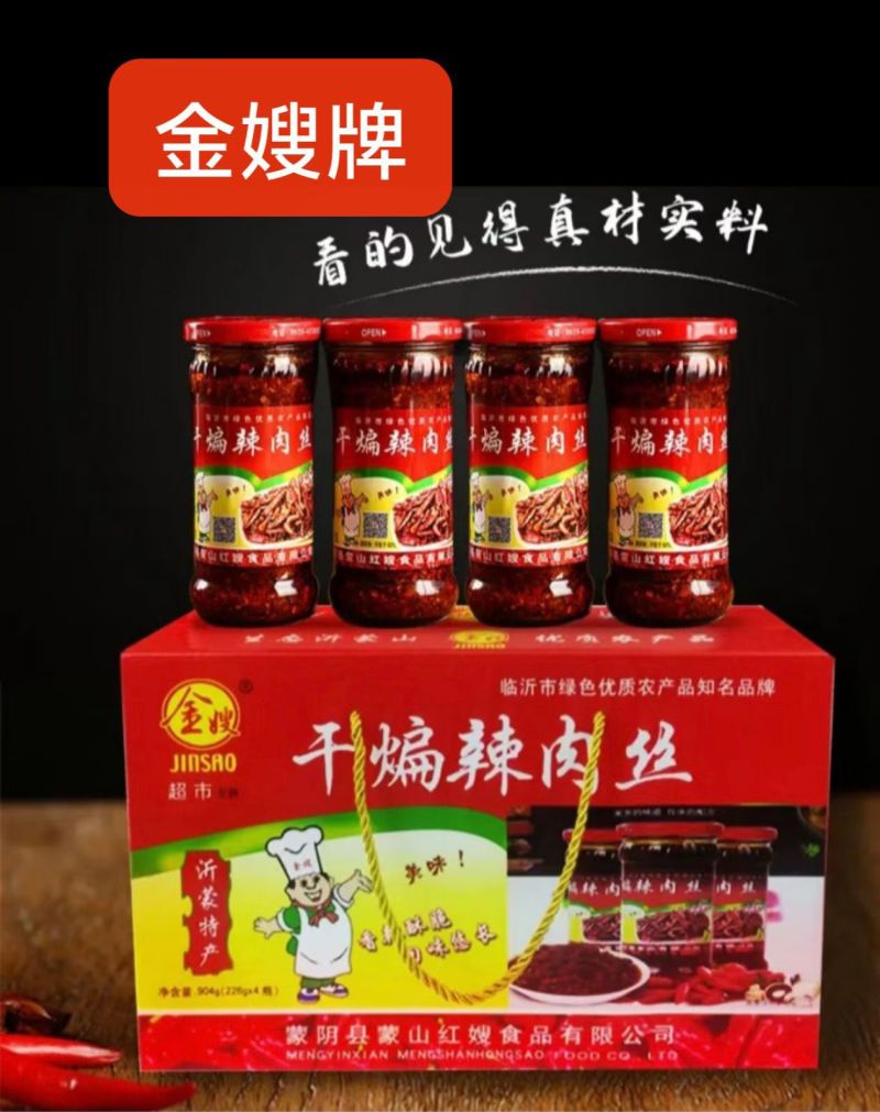 金嫂干煸辣肉丝