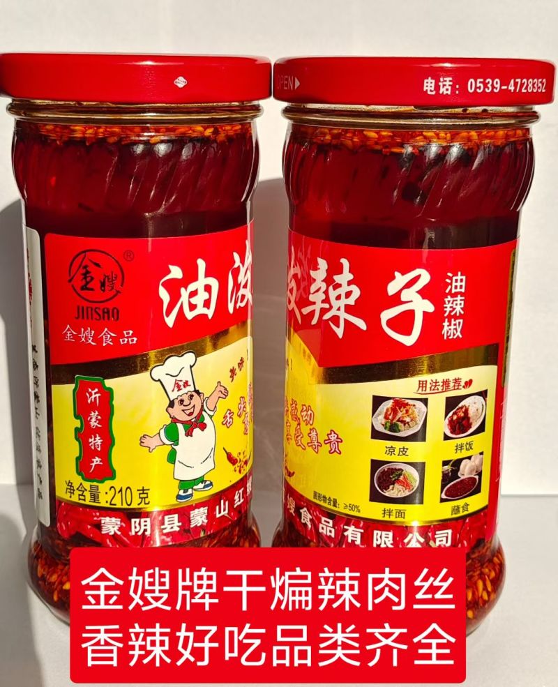 金嫂干煸辣肉丝