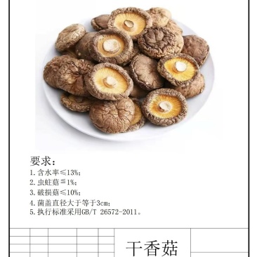 急需3吨精品干香菇