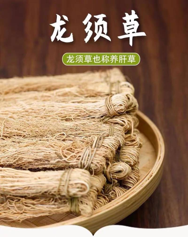 龙须草养肝草龙须根产地直销直供一手货源货源稳定保质保量