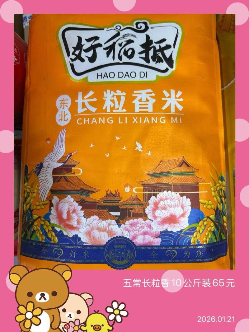 大米