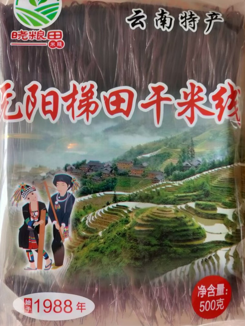 元阳梯田干米线