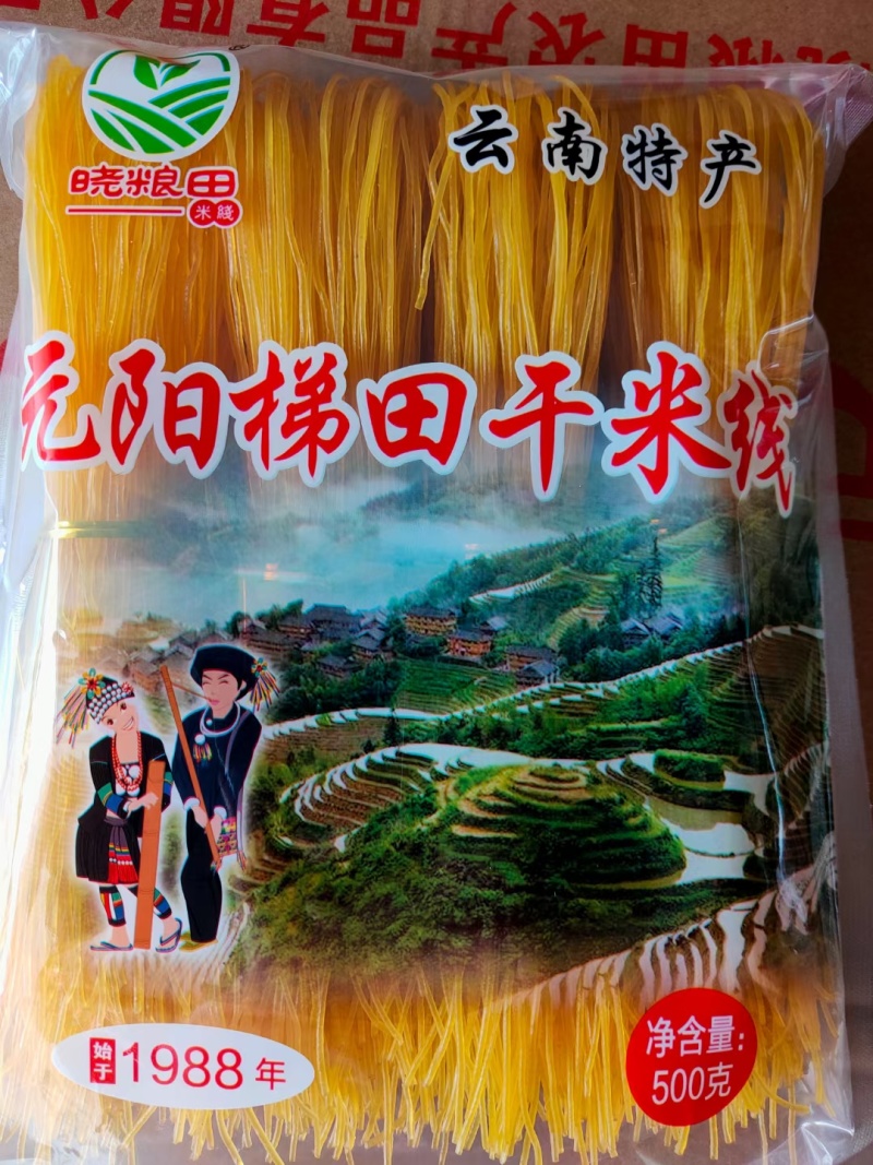 元阳梯田干米线