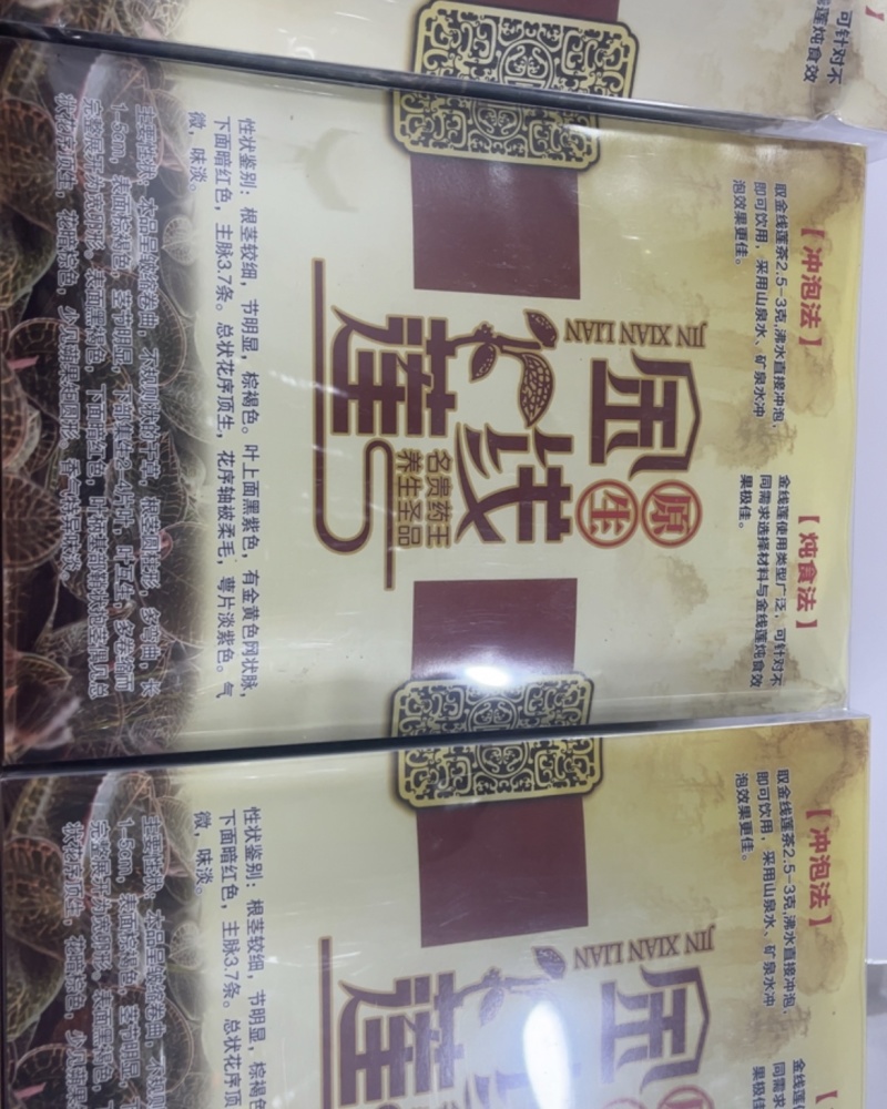 金线莲一盒一斤福建大圆叶台湾红霞无碎