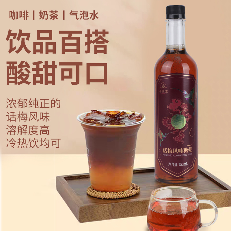 话梅风味糖浆支持OEM/ODM贴牌代工等一站式服务