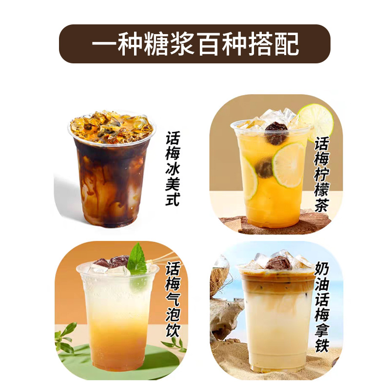 话梅风味糖浆支持OEM/ODM贴牌代工等一站式服务