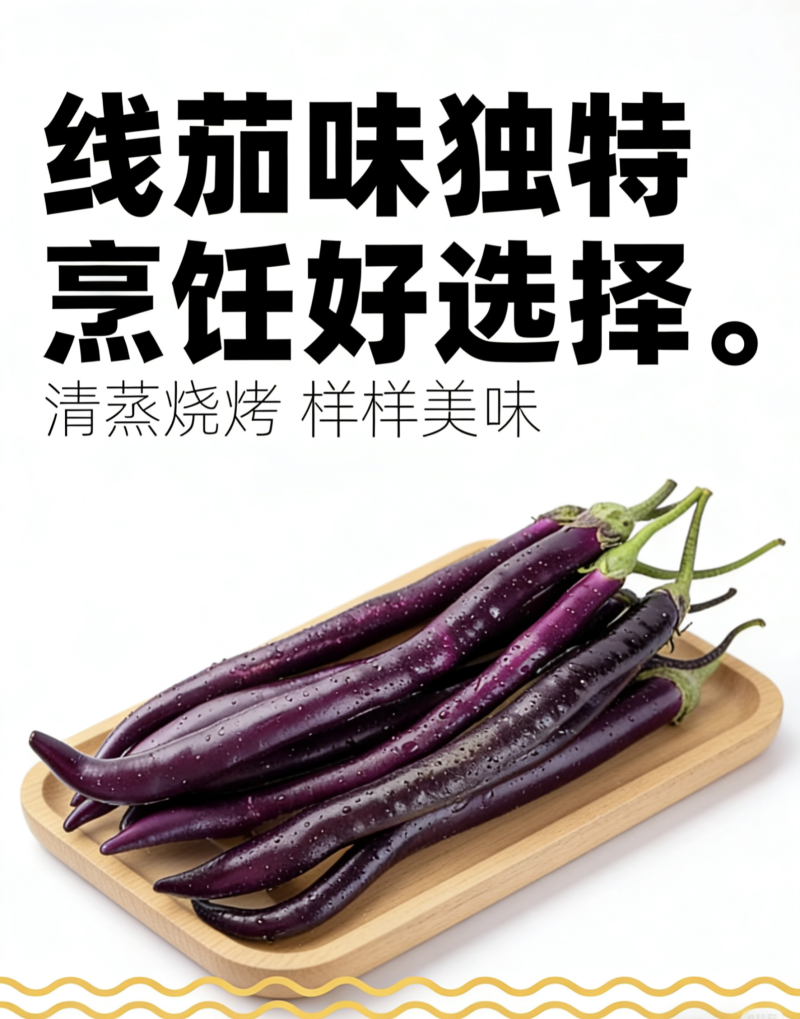 线茄批量供应，新鲜直达，品质稳定