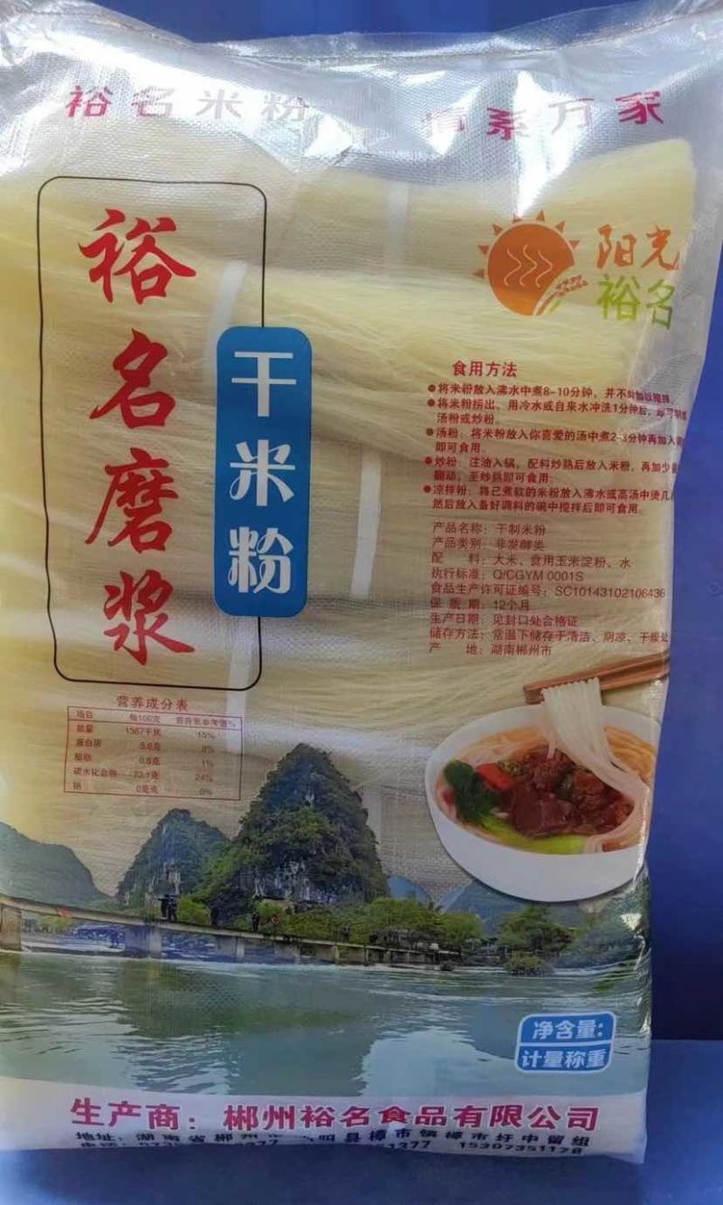湖南米粉