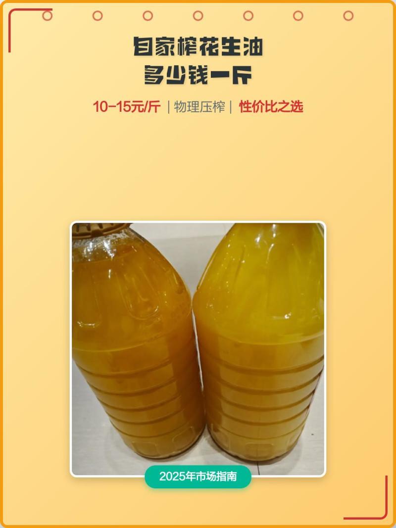 散装花生油