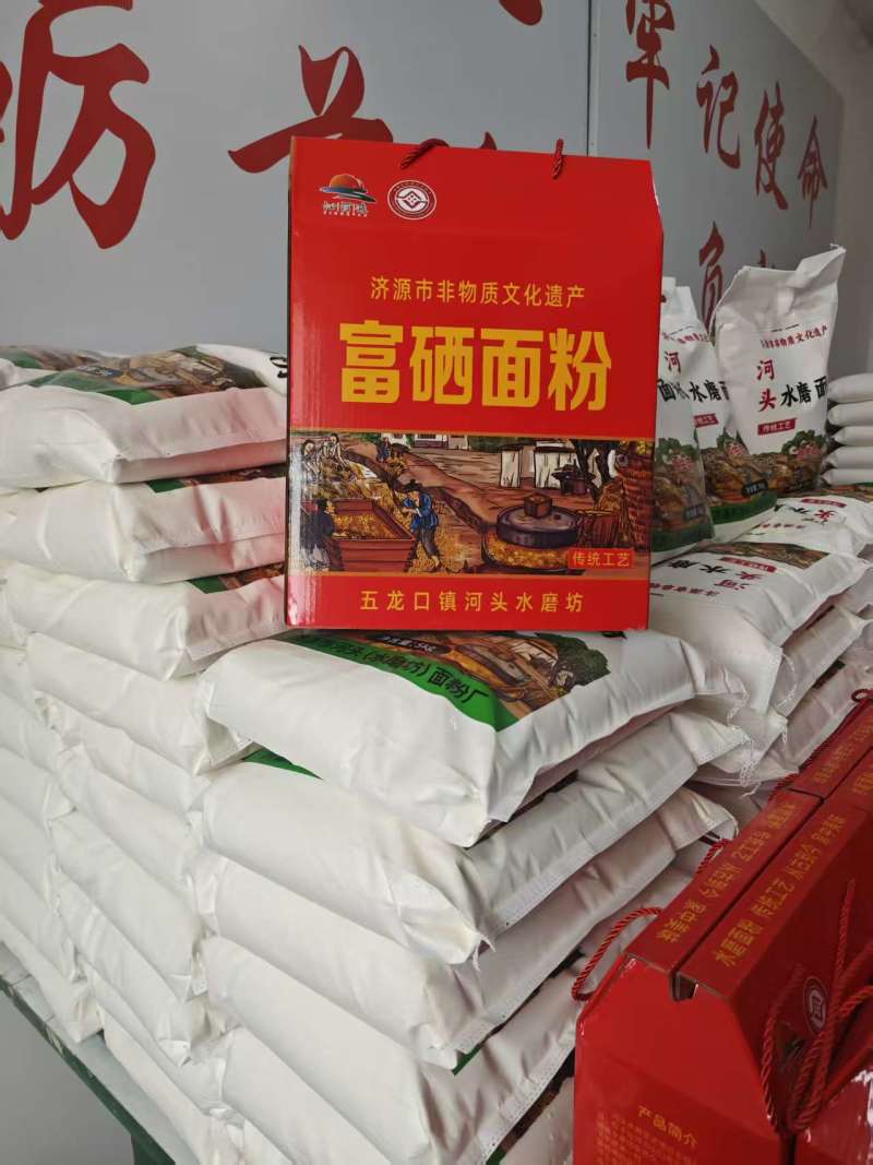 河头水磨富硒面粉