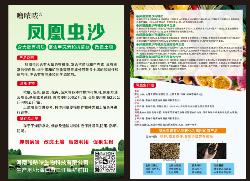 黑水虻虫沙抗菌肽甲壳素有机肥