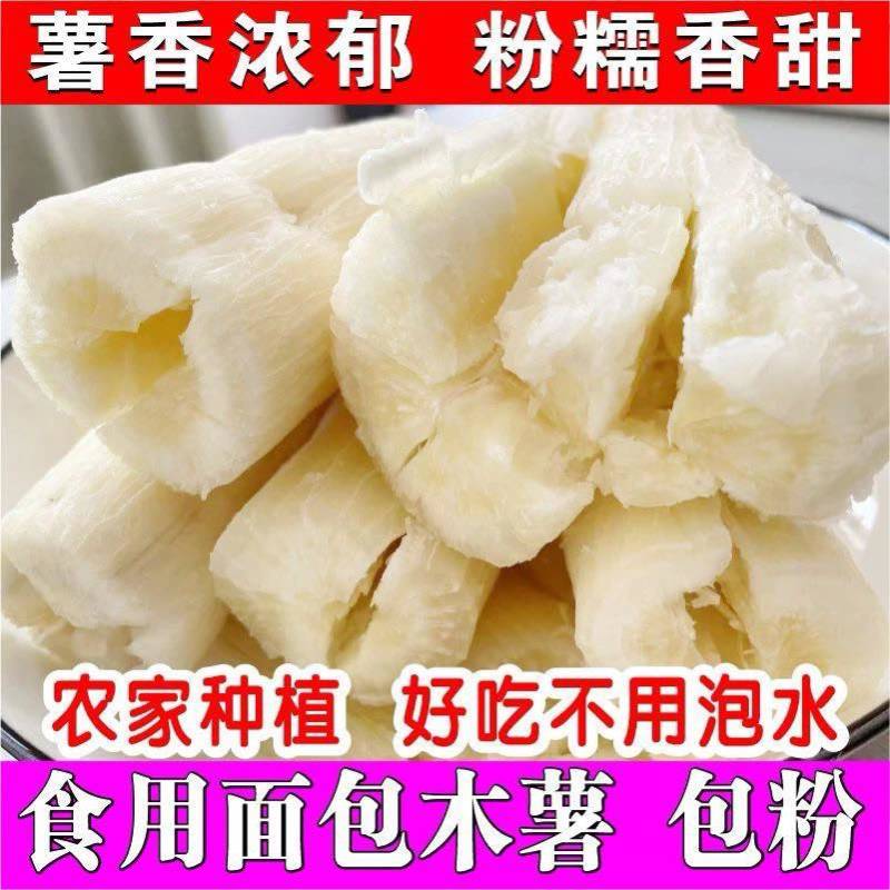 白肉面包木薯新鲜现挖白心木薯