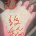 东北大米
