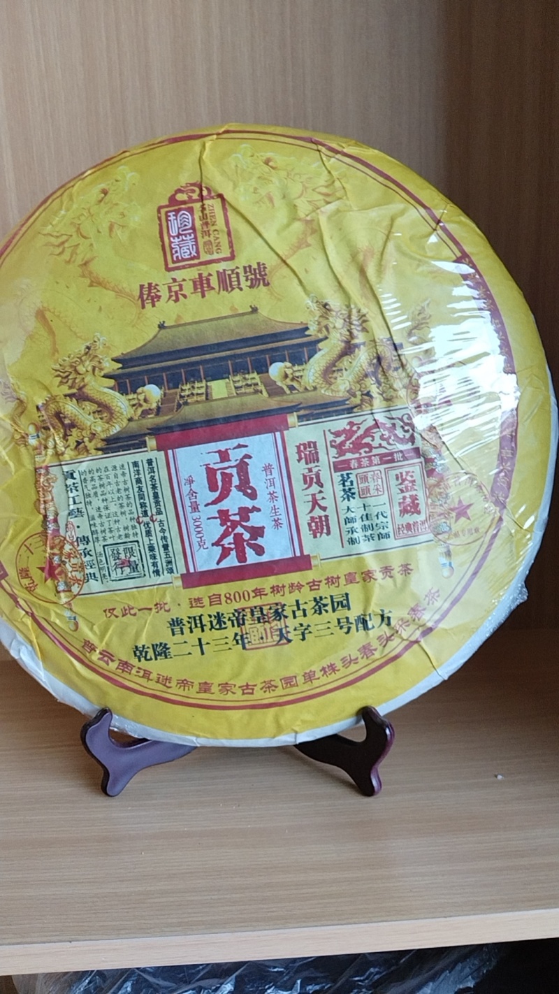 我是卖茶叶