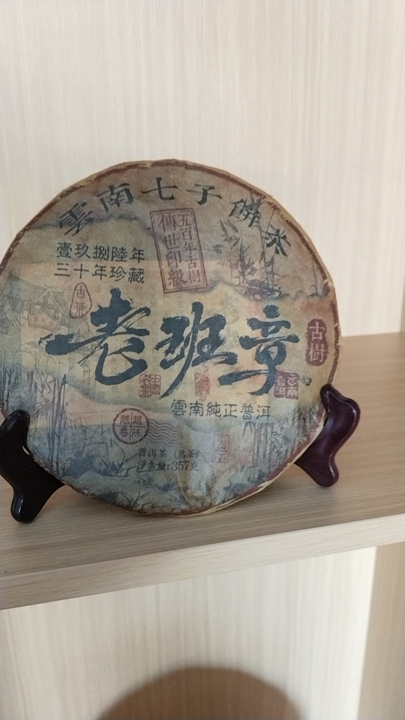 我是卖茶叶