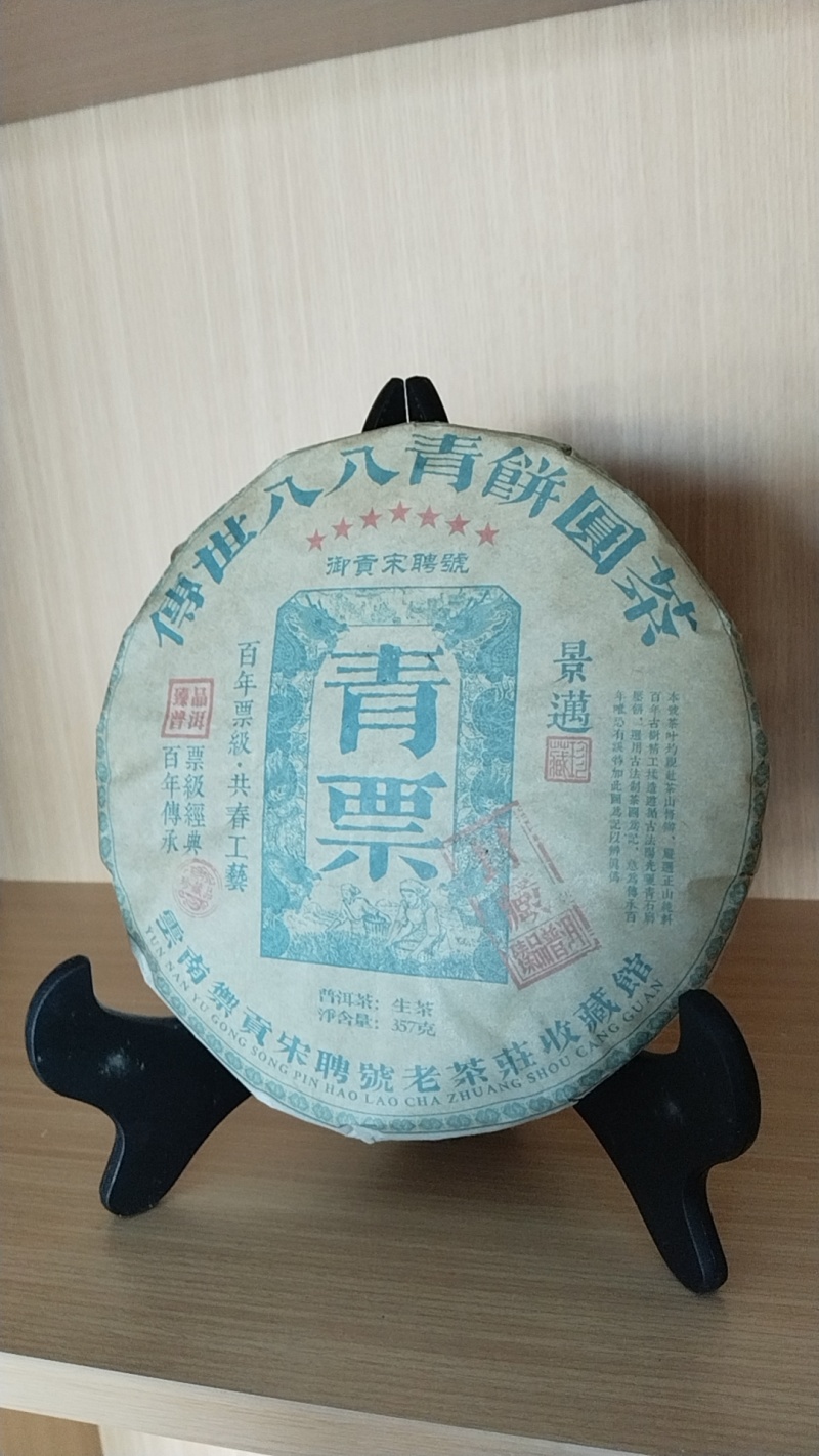 我是卖茶叶