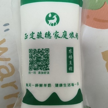 鲜羊奶
