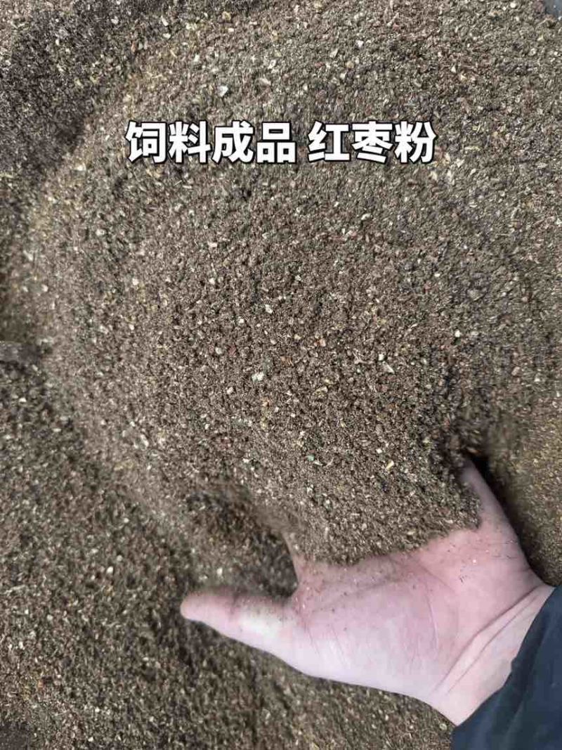 枣粉饲料高蛋白高能量牛羊鸡鸭鹅都可以吃