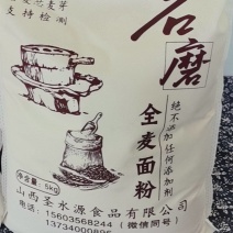 石磨面粉
