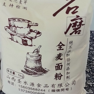 石磨面粉