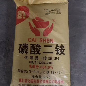 财神磷酸二铵