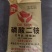 财神磷酸二铵