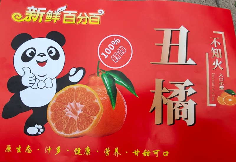 丑橘不知火还有4万斤，70起。1.3一斤。