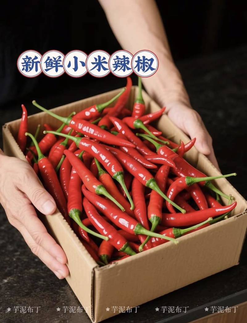 海南鲜小米辣