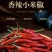 海南鲜小米辣