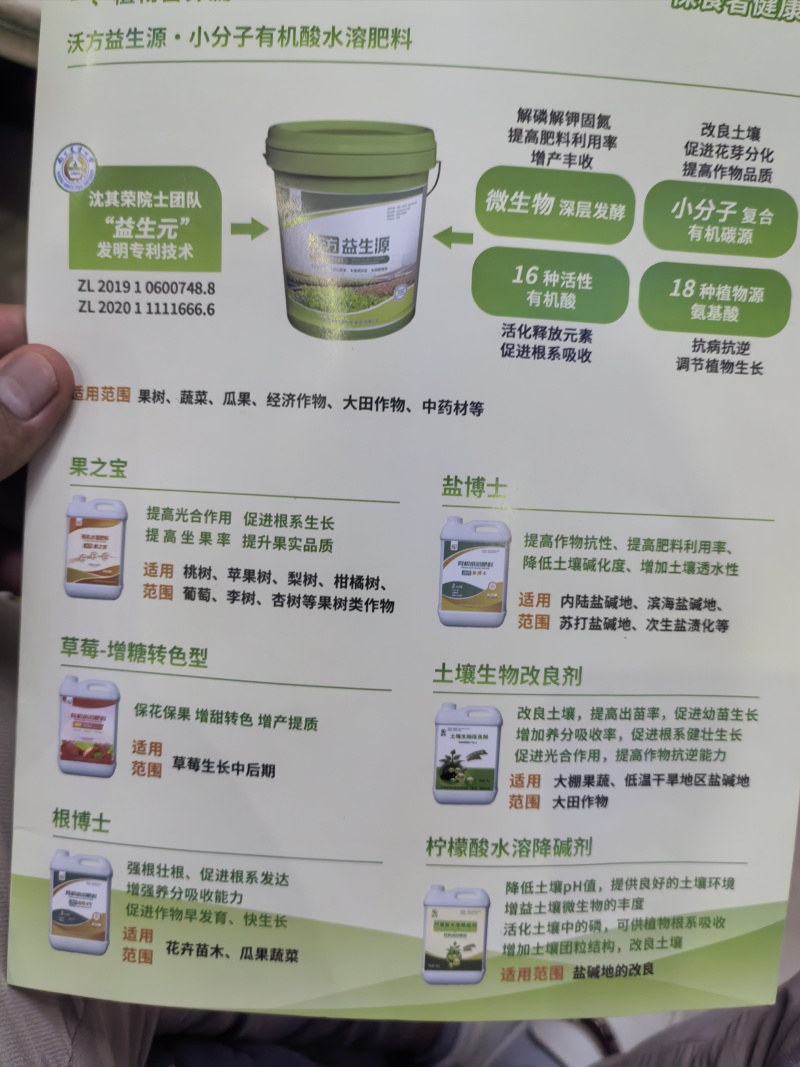 江苏协联生物国企有机水溶肥单品有两个专利效果**