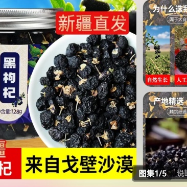 助农产品新疆原发地黑枸杞