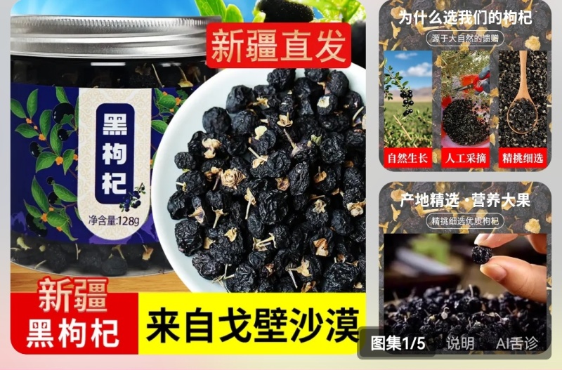 助农产品新疆原发地黑枸杞