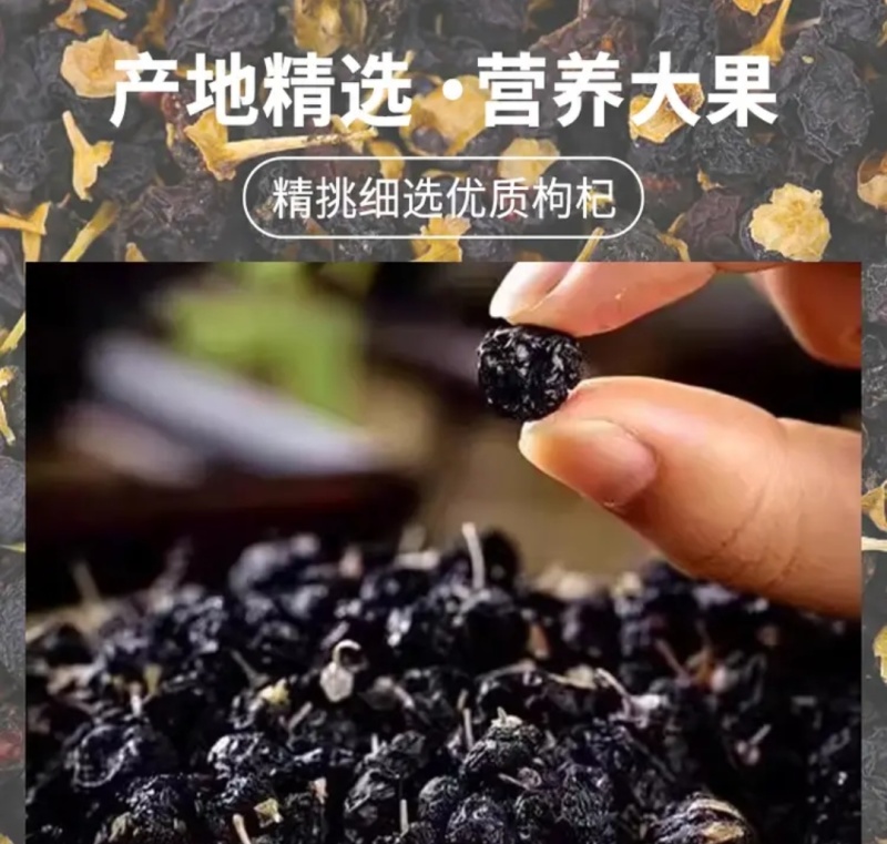 助农产品新疆原发地黑枸杞
