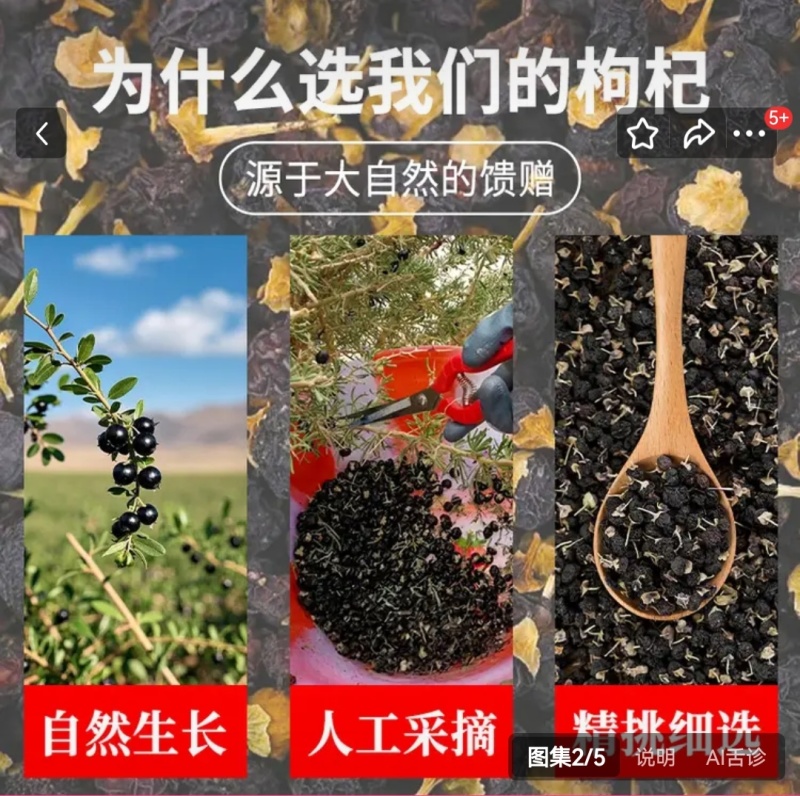 助农产品新疆原发地黑枸杞