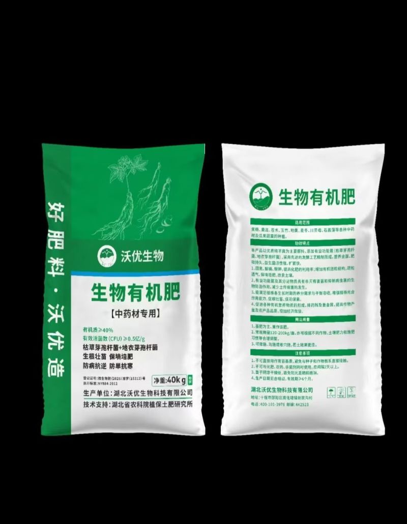 售卖生物有机肥