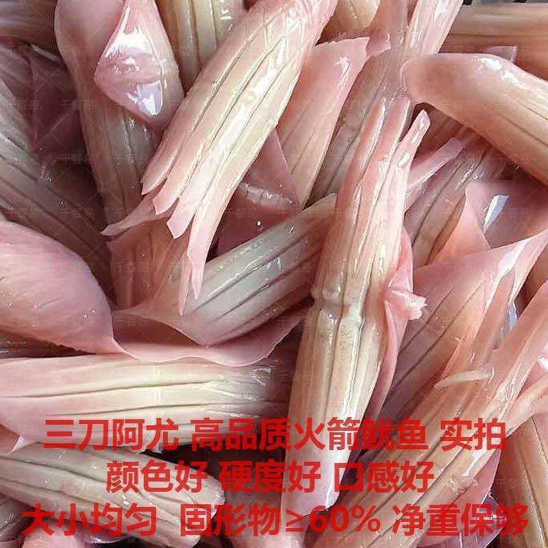 火箭鱿鱼5斤装