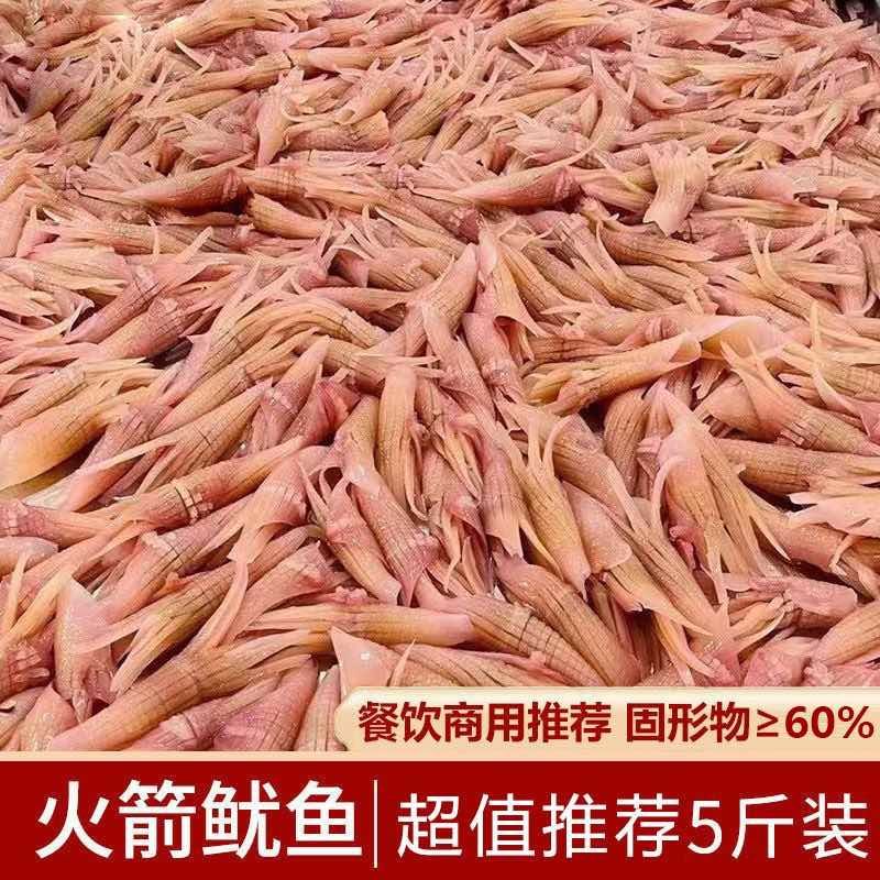 火箭鱿鱼5斤装