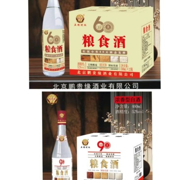 粮食纯酿