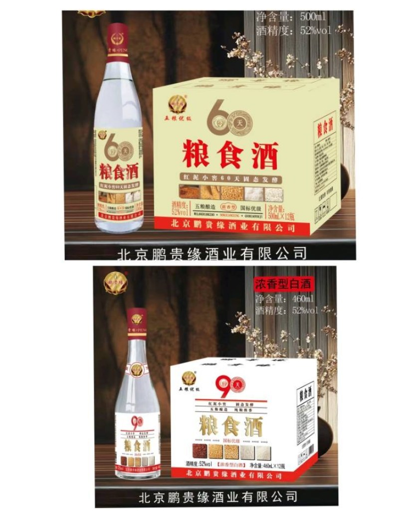 粮食纯酿