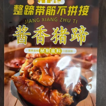电商热卖品酱香猪蹄，一件代发，工厂批发价，长期供应！
