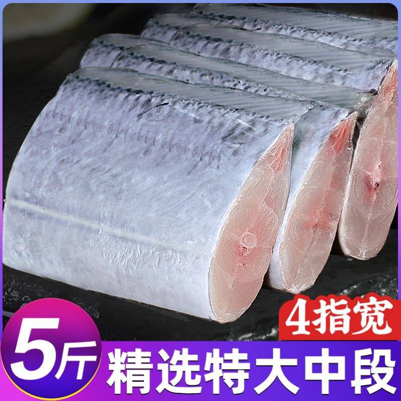 四指宽带鱼段5斤