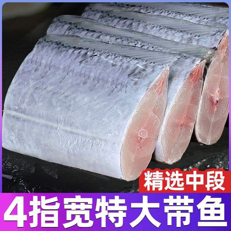四指宽带鱼段5斤
