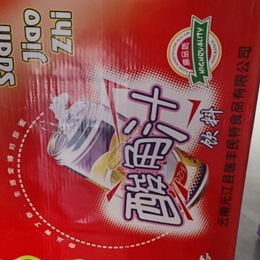 云南特产