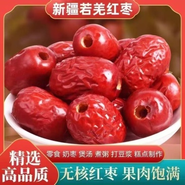 无核红枣