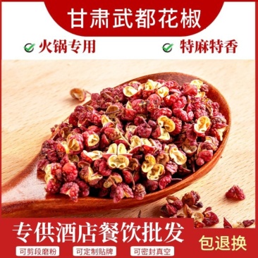 甘肃武都花椒